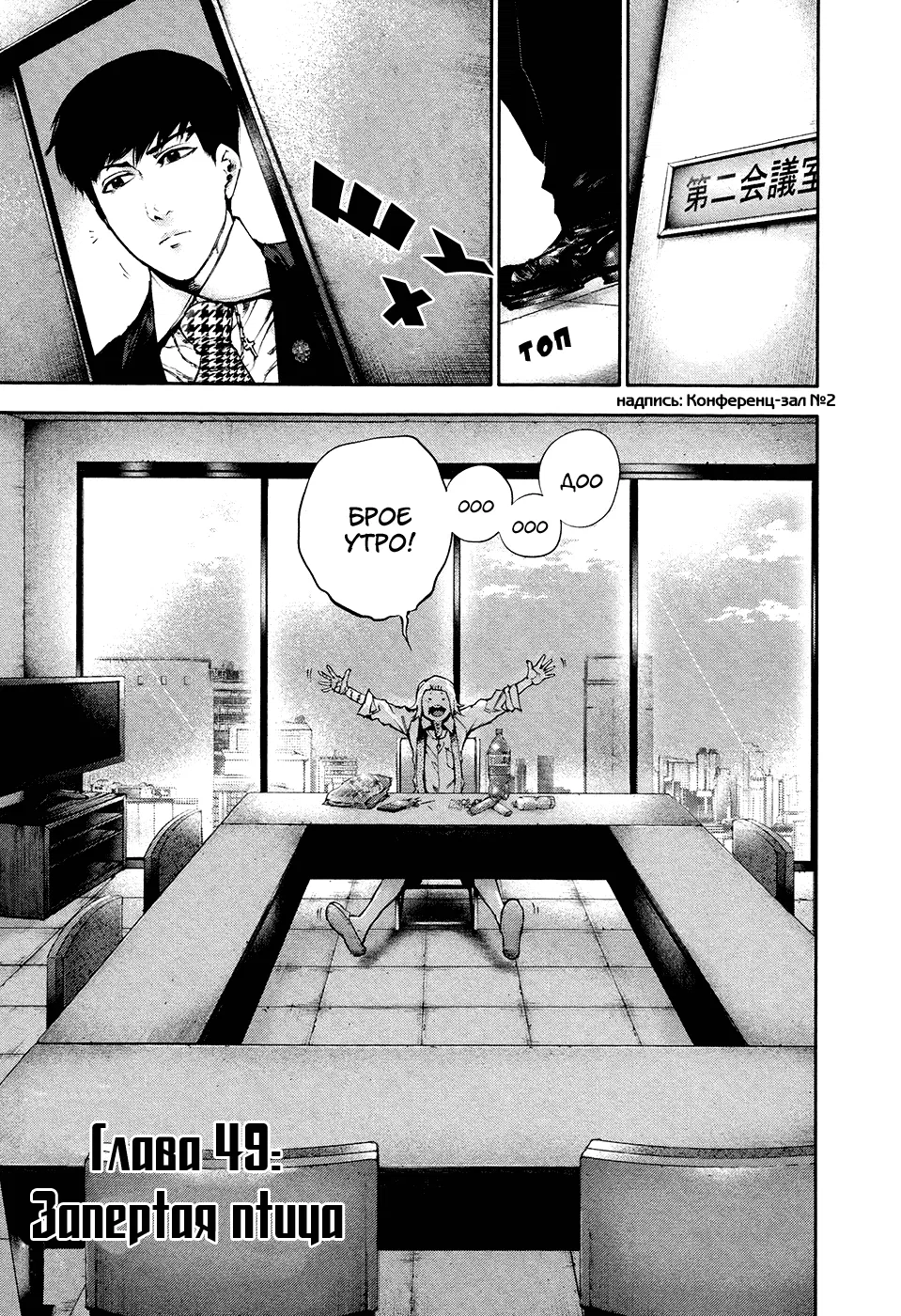 Манга Токийский гуль - Глава 49 Страница 3