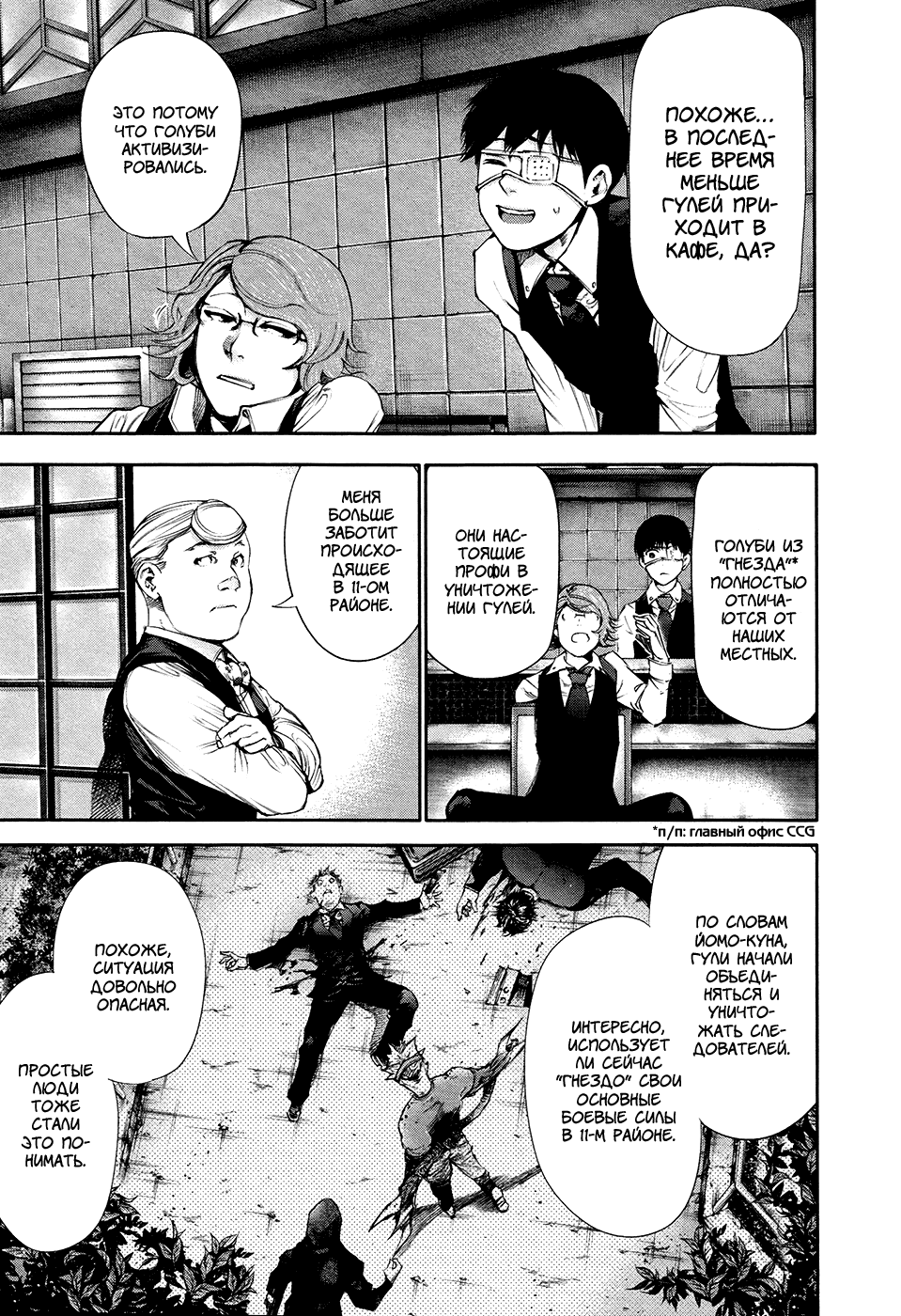 Манга Токийский гуль - Глава 49 Страница 11