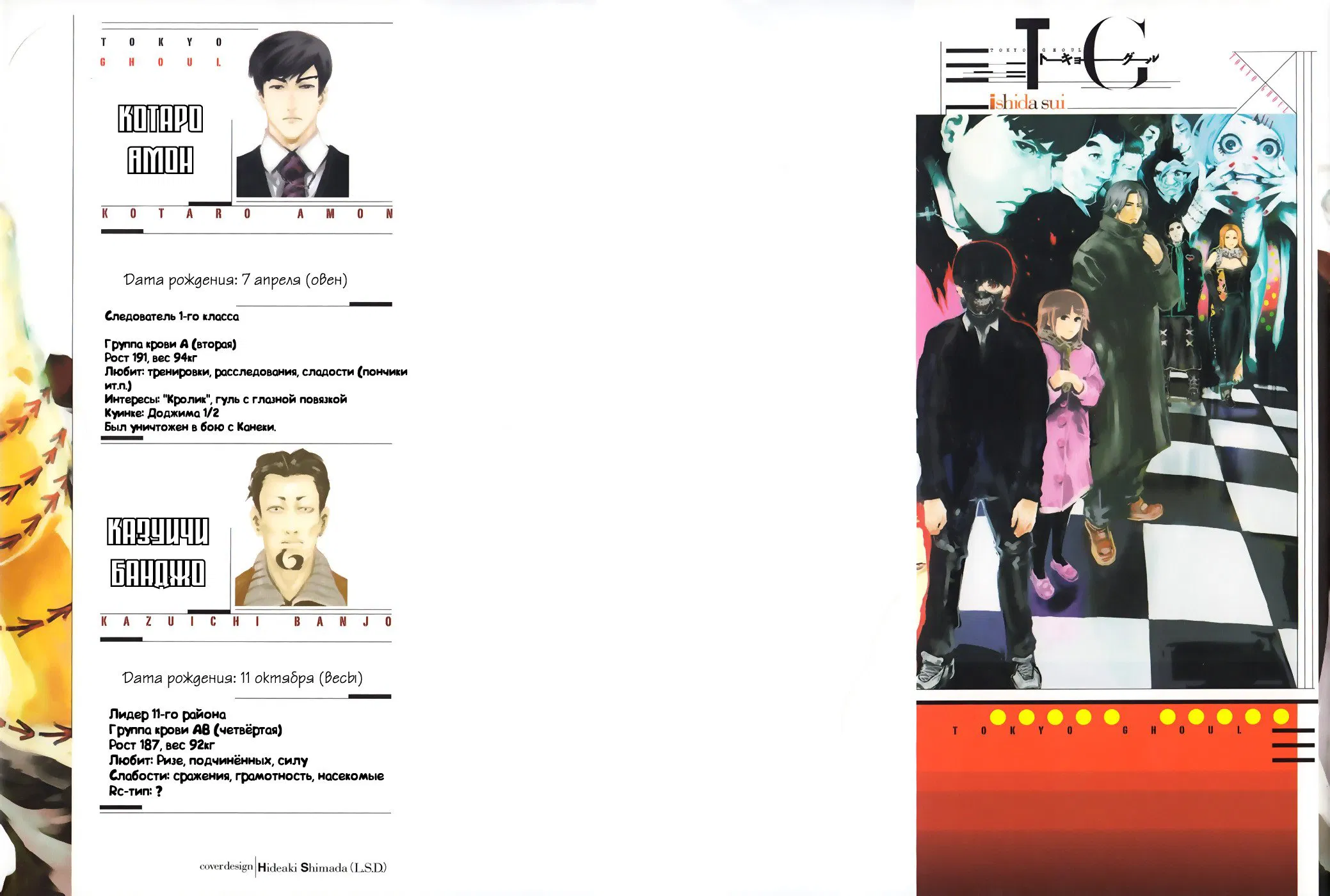 Манга Токийский гуль - Глава 49 Страница 2