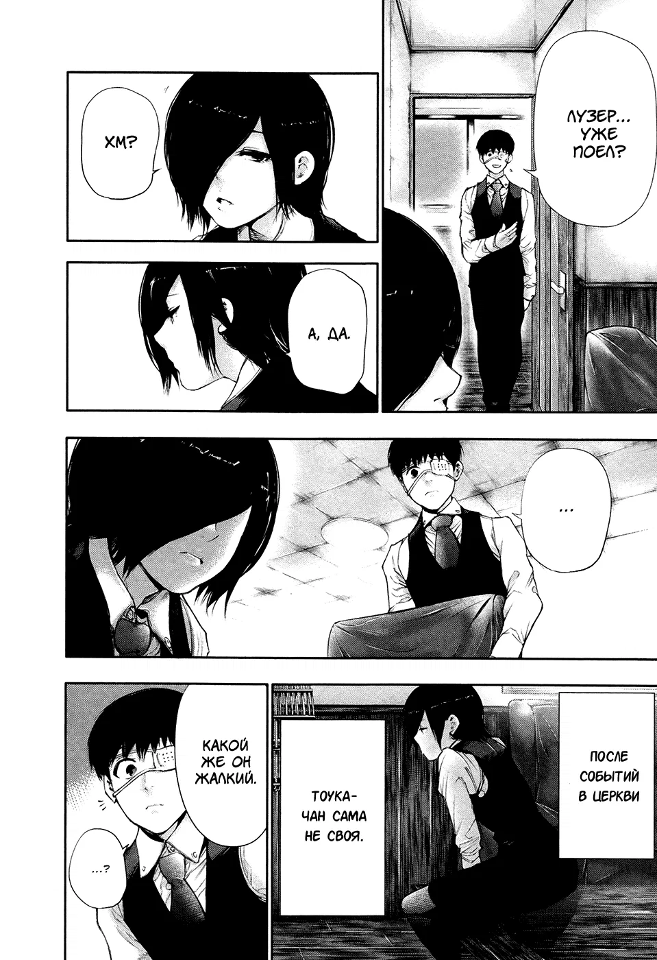 Манга Токийский гуль - Глава 49 Страница 14