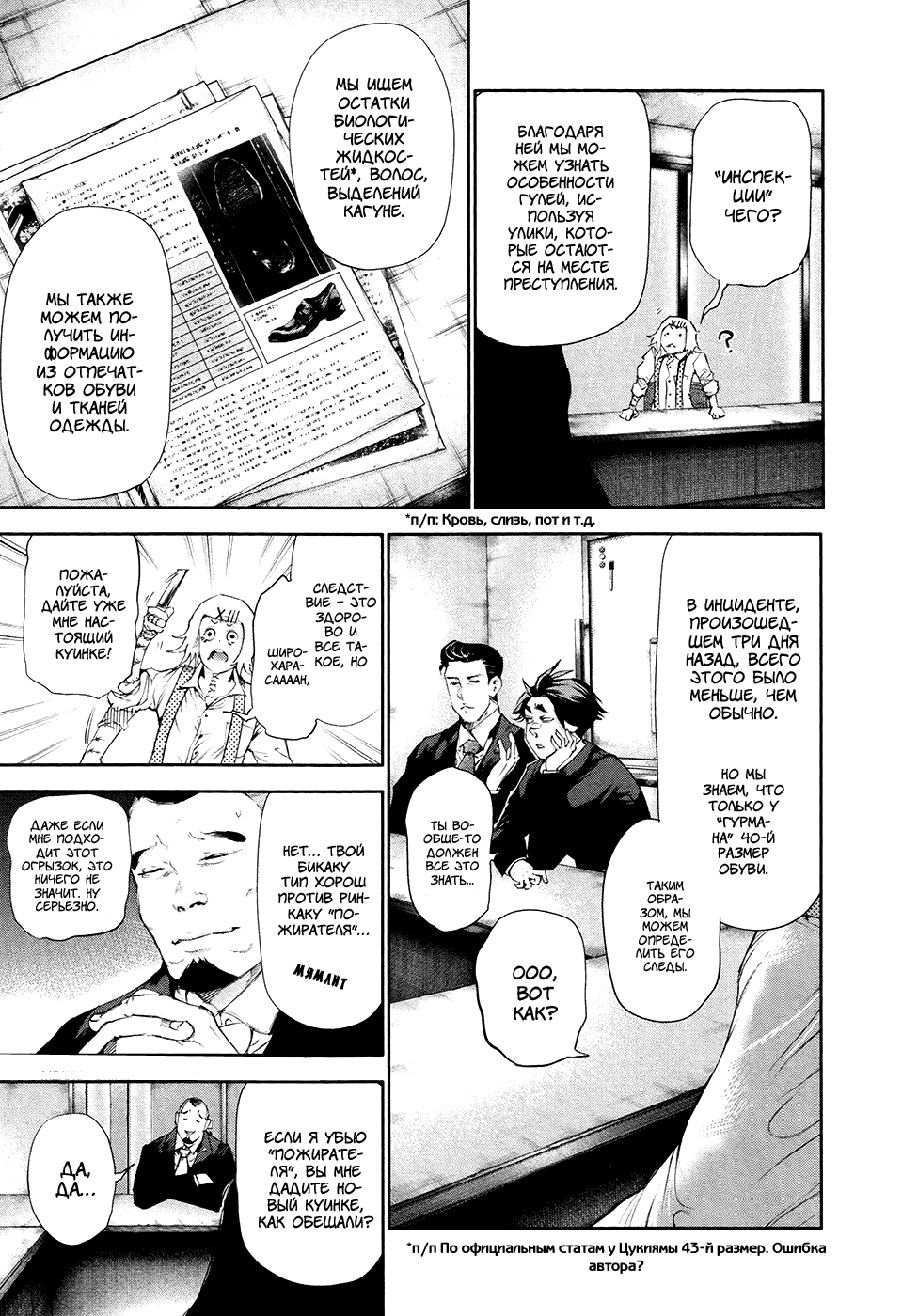 Манга Токийский гуль - Глава 49 Страница 9