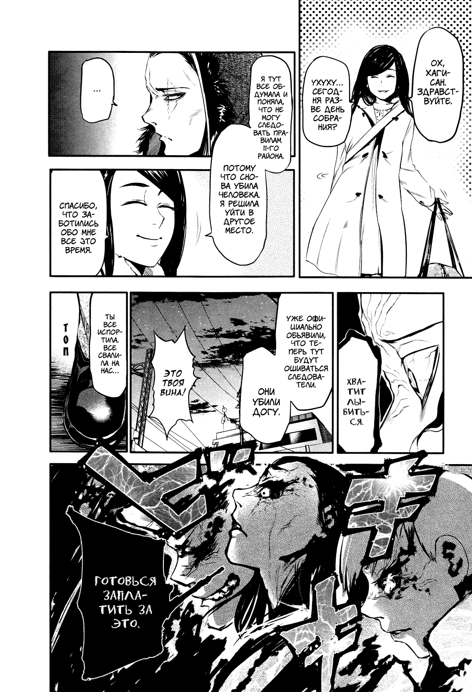 Манга Токийский гуль - Глава 49 Страница 17