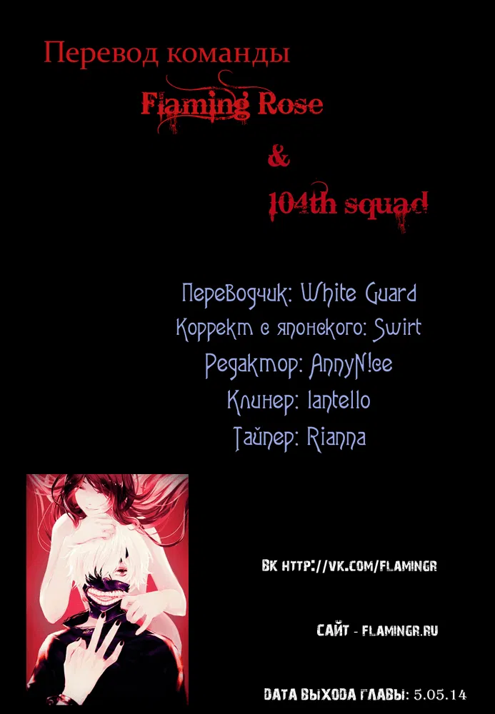 Манга Токийский гуль - Глава 49 Страница 25