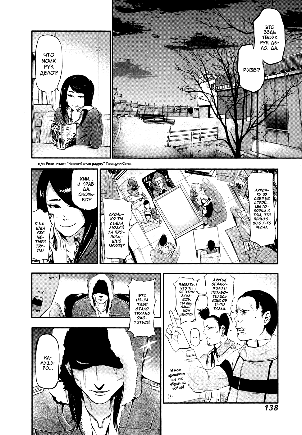 Манга Токийский гуль - Глава 49 Страница 7