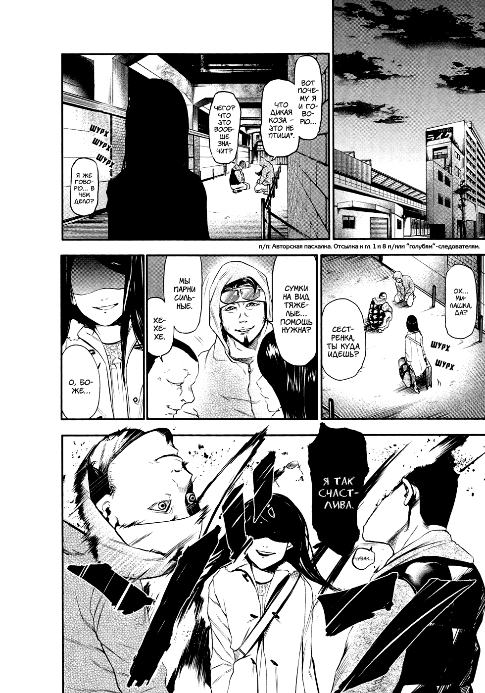 Манга Токийский гуль - Глава 49 Страница 15