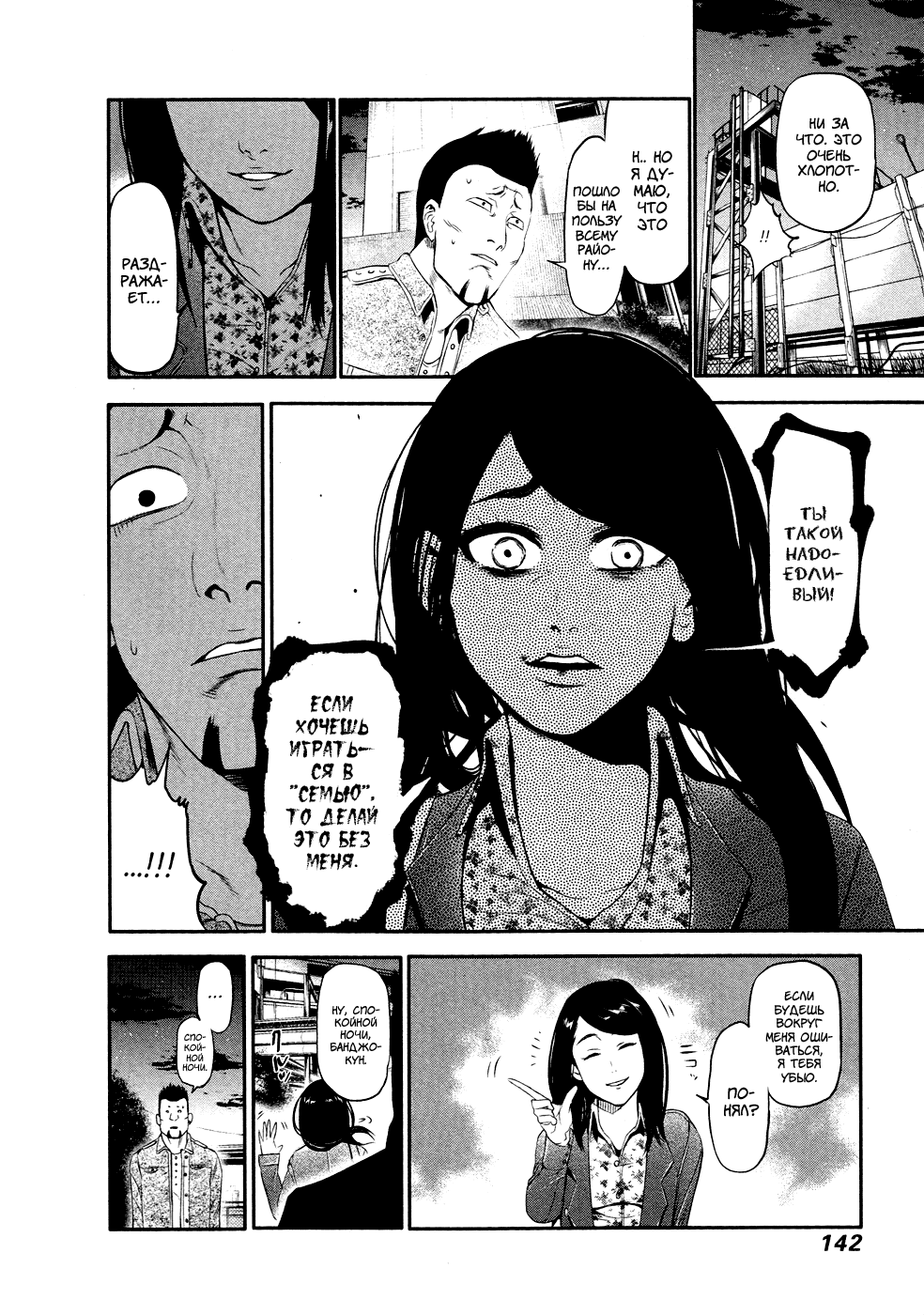 Манга Токийский гуль - Глава 49 Страница 11