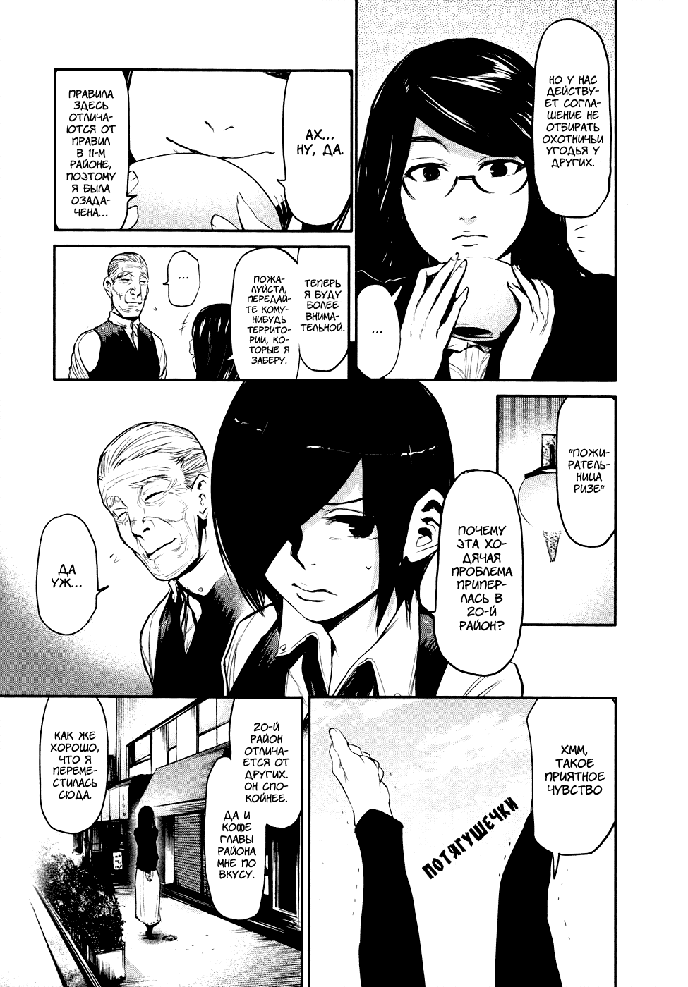 Манга Токийский гуль - Глава 49 Страница 22