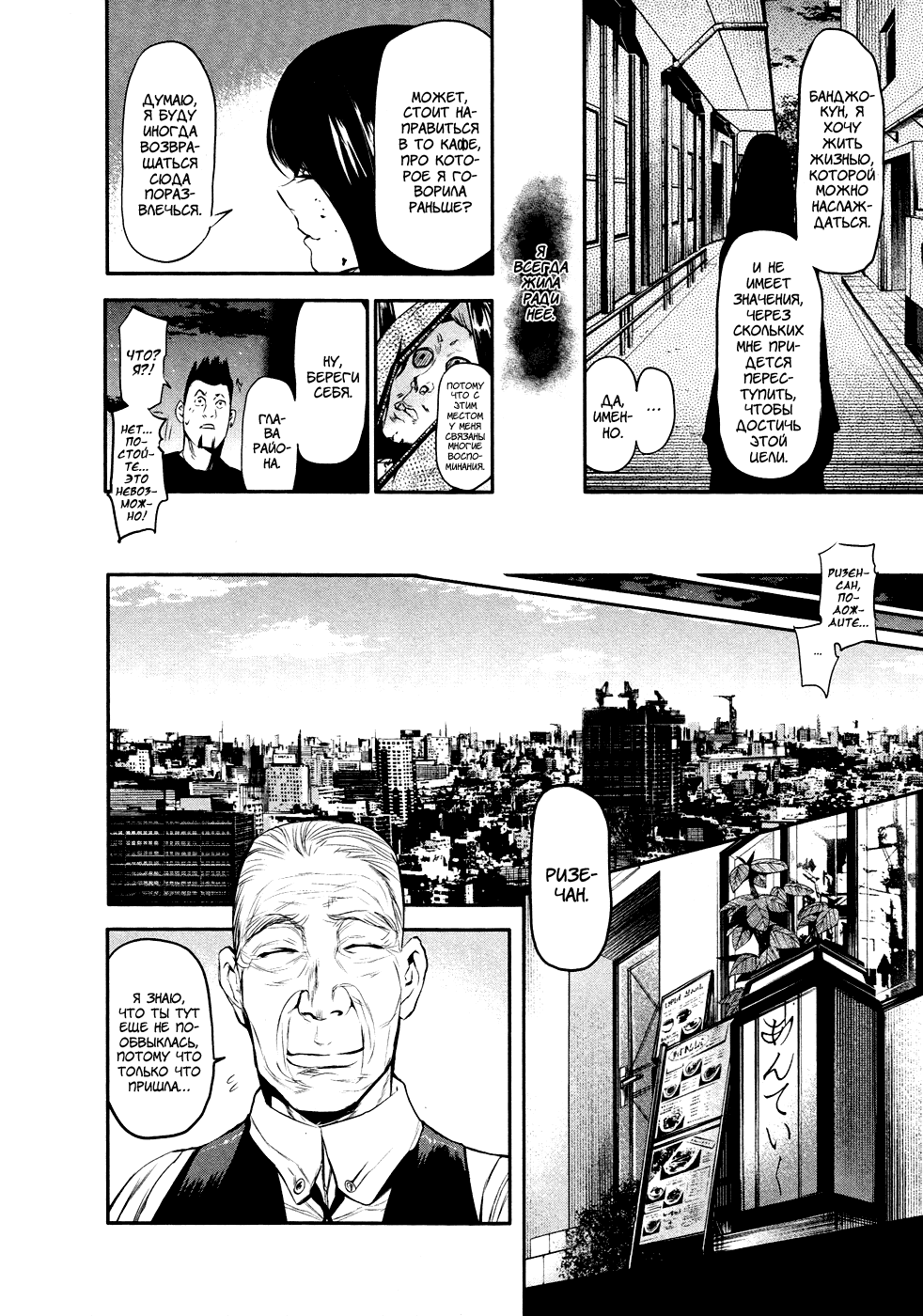 Манга Токийский гуль - Глава 49 Страница 21