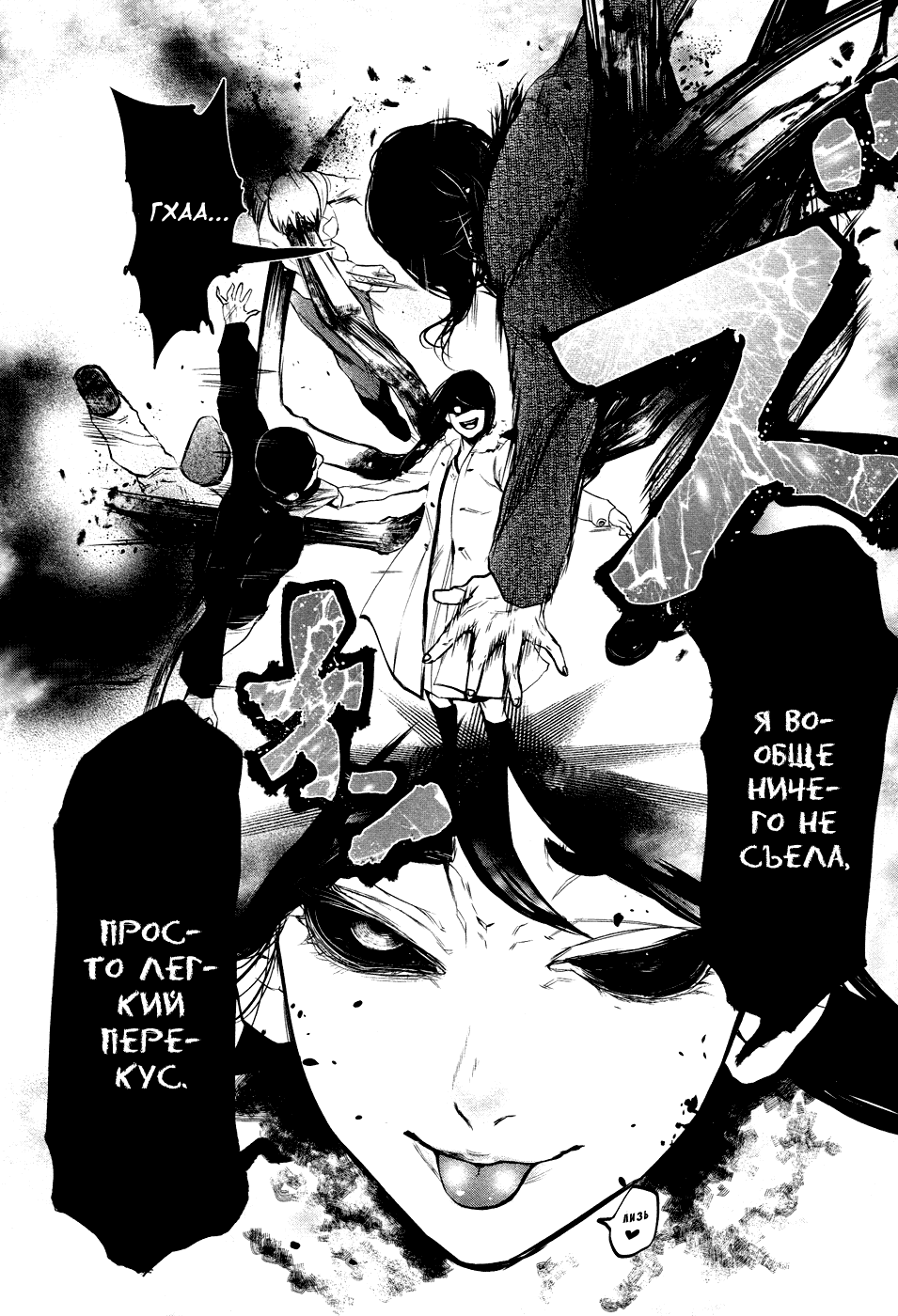 Манга Токийский гуль - Глава 49 Страница 19