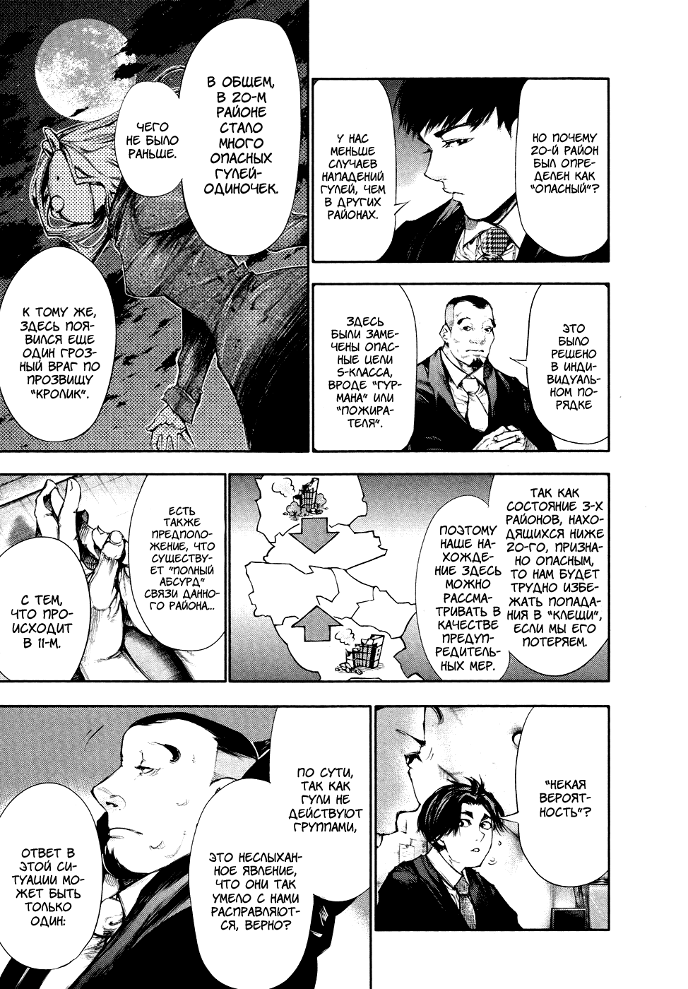 Манга Токийский гуль - Глава 48 Страница 9