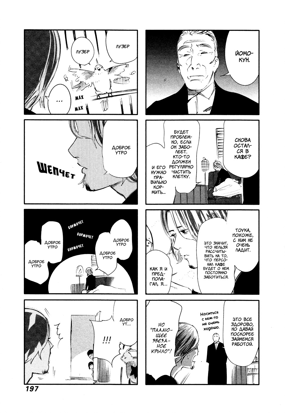 Манга Токийский гуль - Глава 48 Страница 23