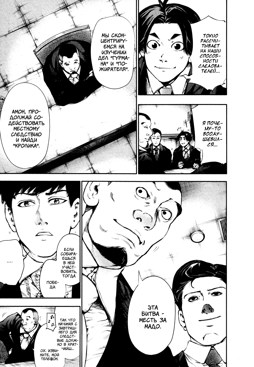 Манга Токийский гуль - Глава 48 Страница 11