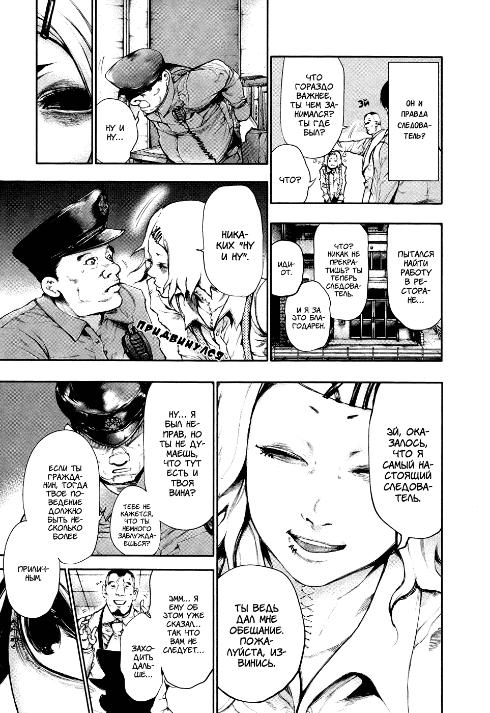 Манга Токийский гуль - Глава 48 Страница 15