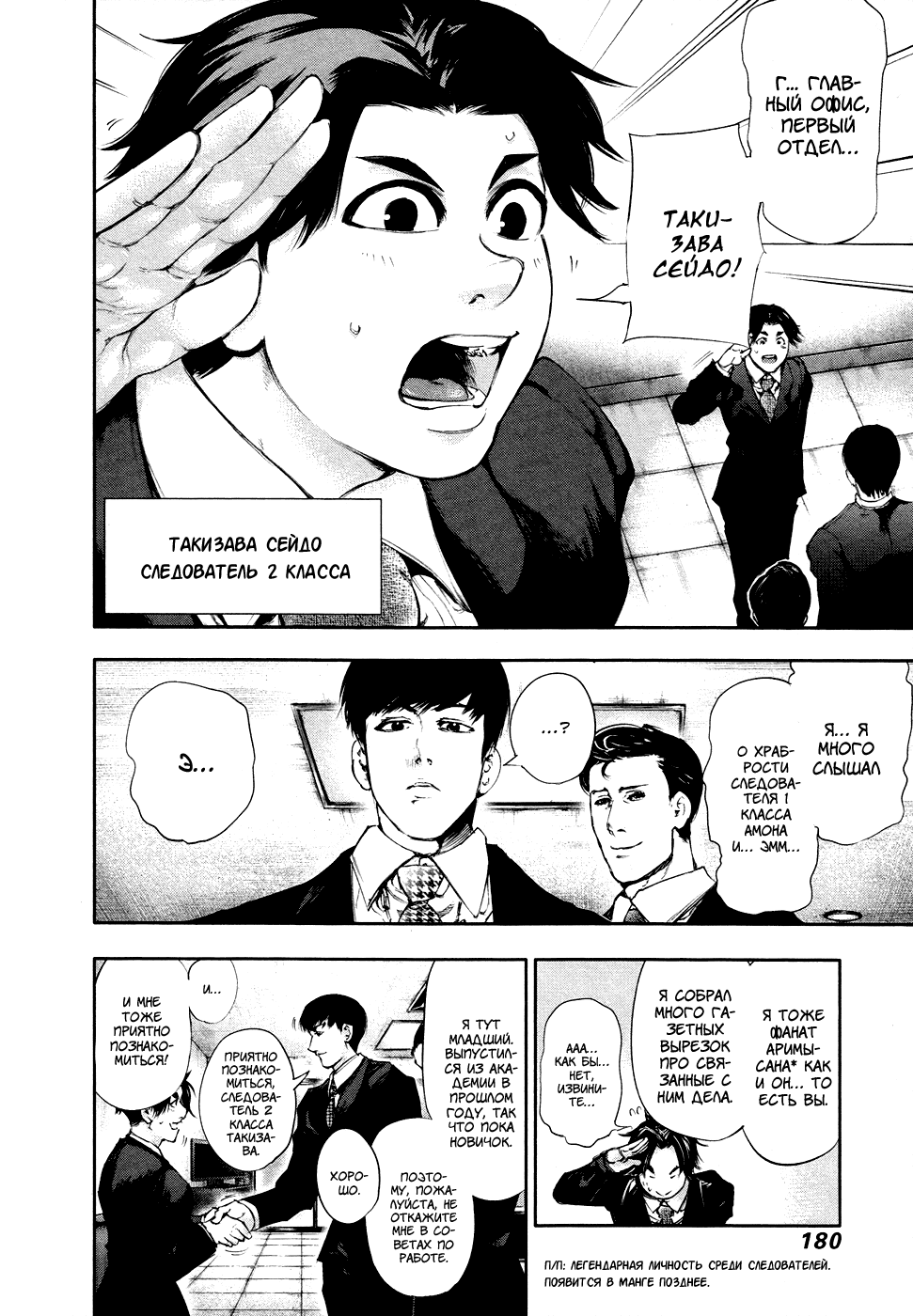 Манга Токийский гуль - Глава 48 Страница 6