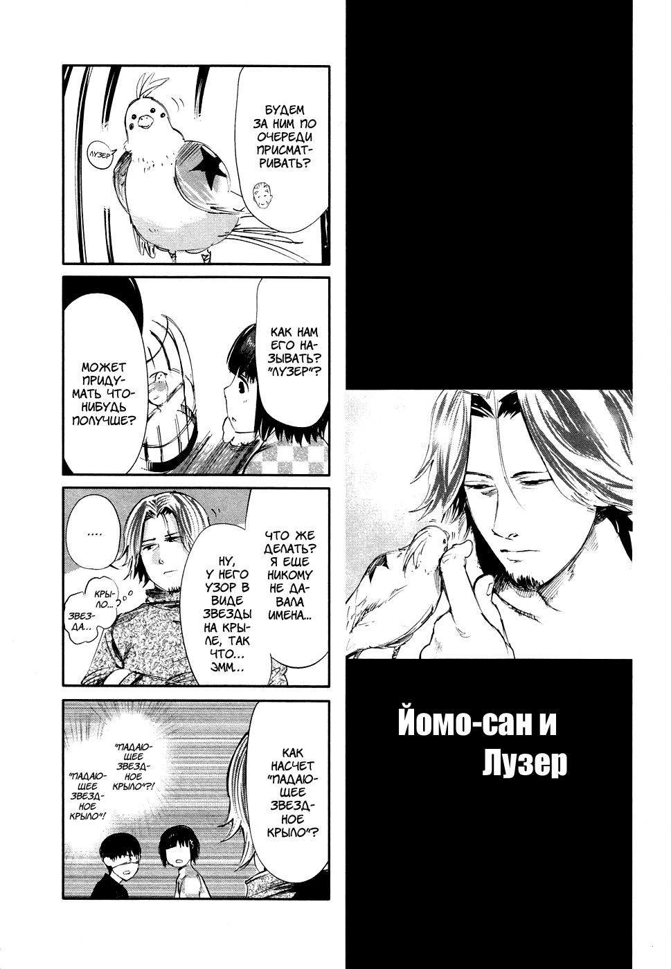 Манга Токийский гуль - Глава 48 Страница 22