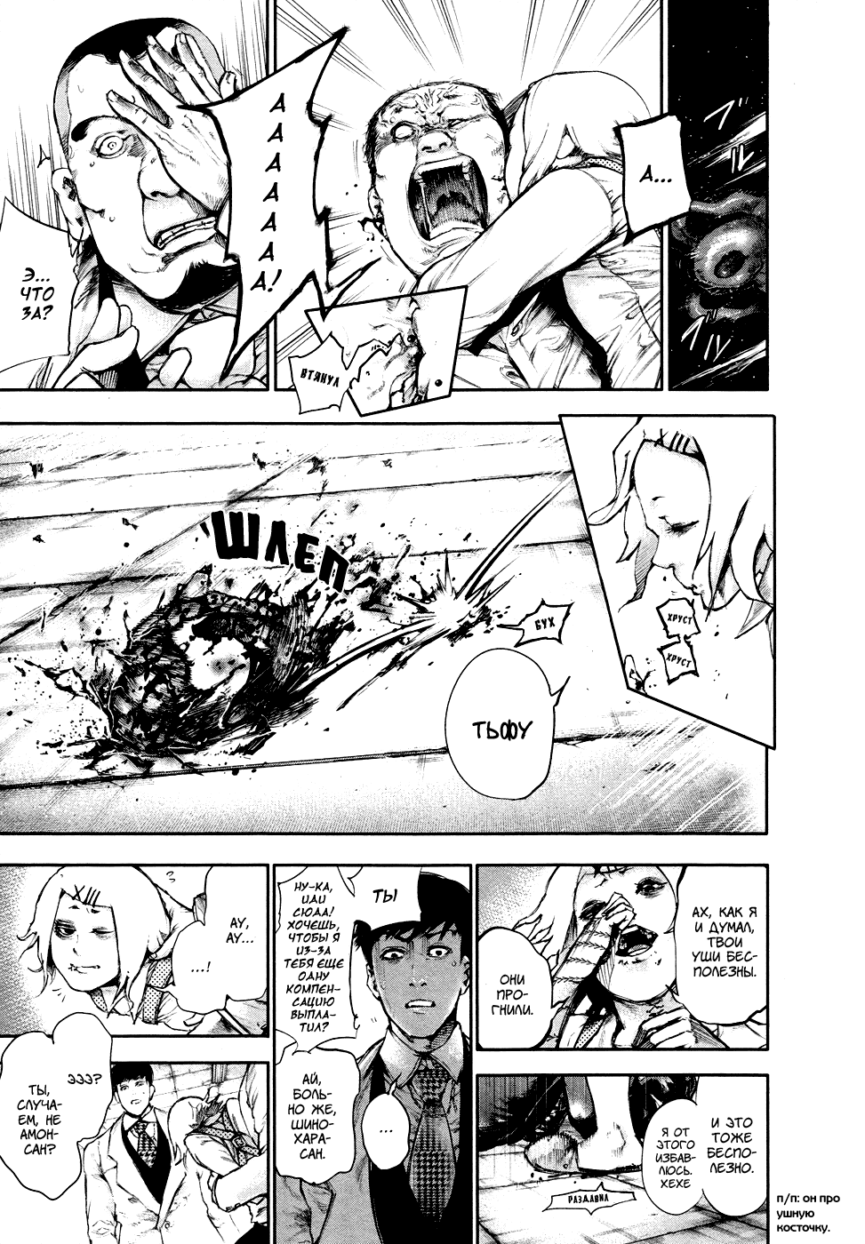 Манга Токийский гуль - Глава 48 Страница 17