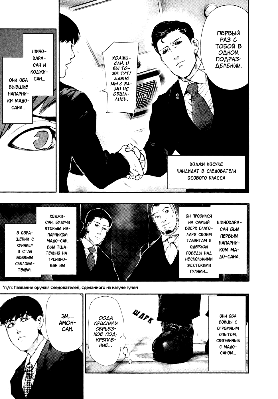 Манга Токийский гуль - Глава 48 Страница 5
