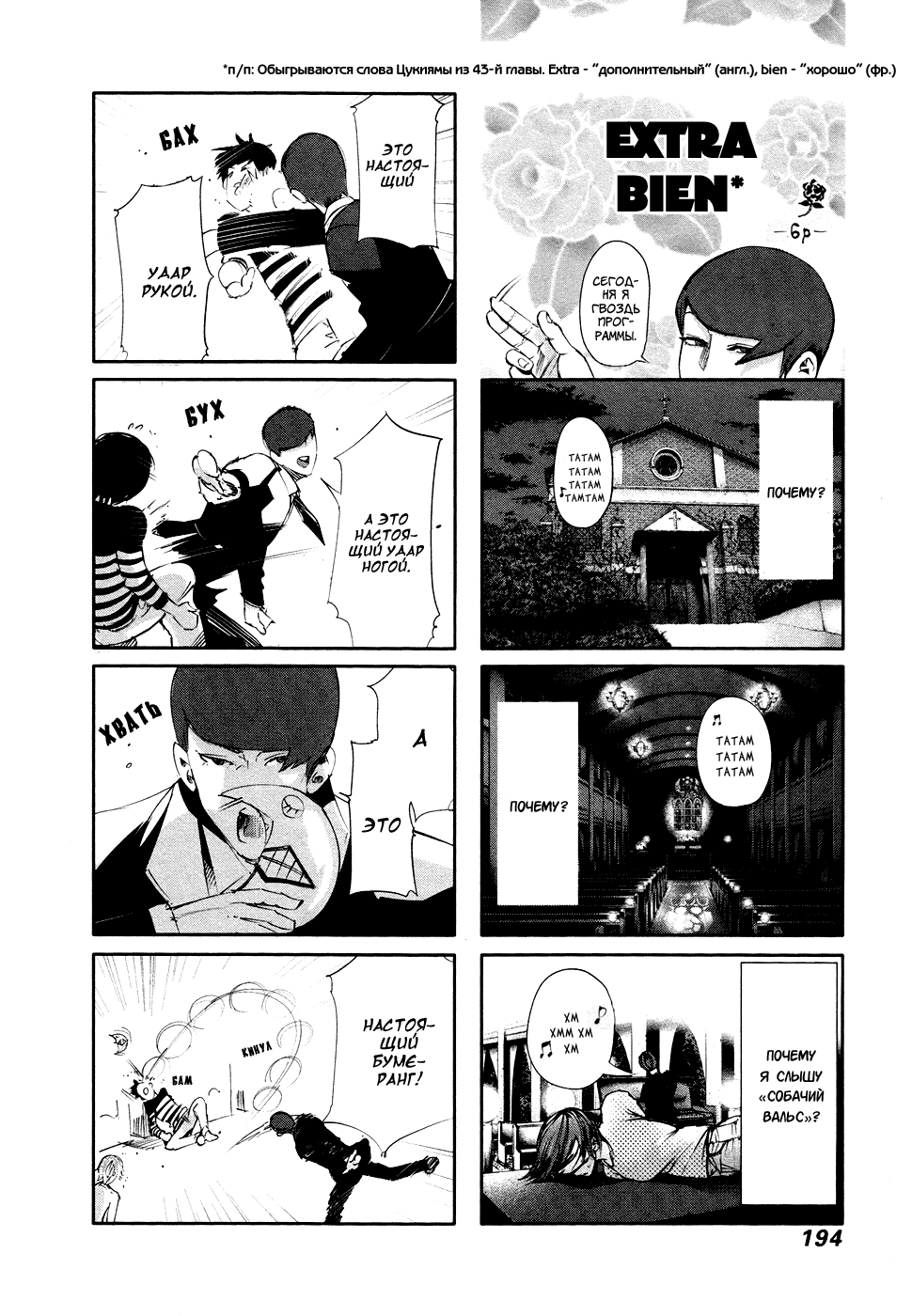 Манга Токийский гуль - Глава 48 Страница 20