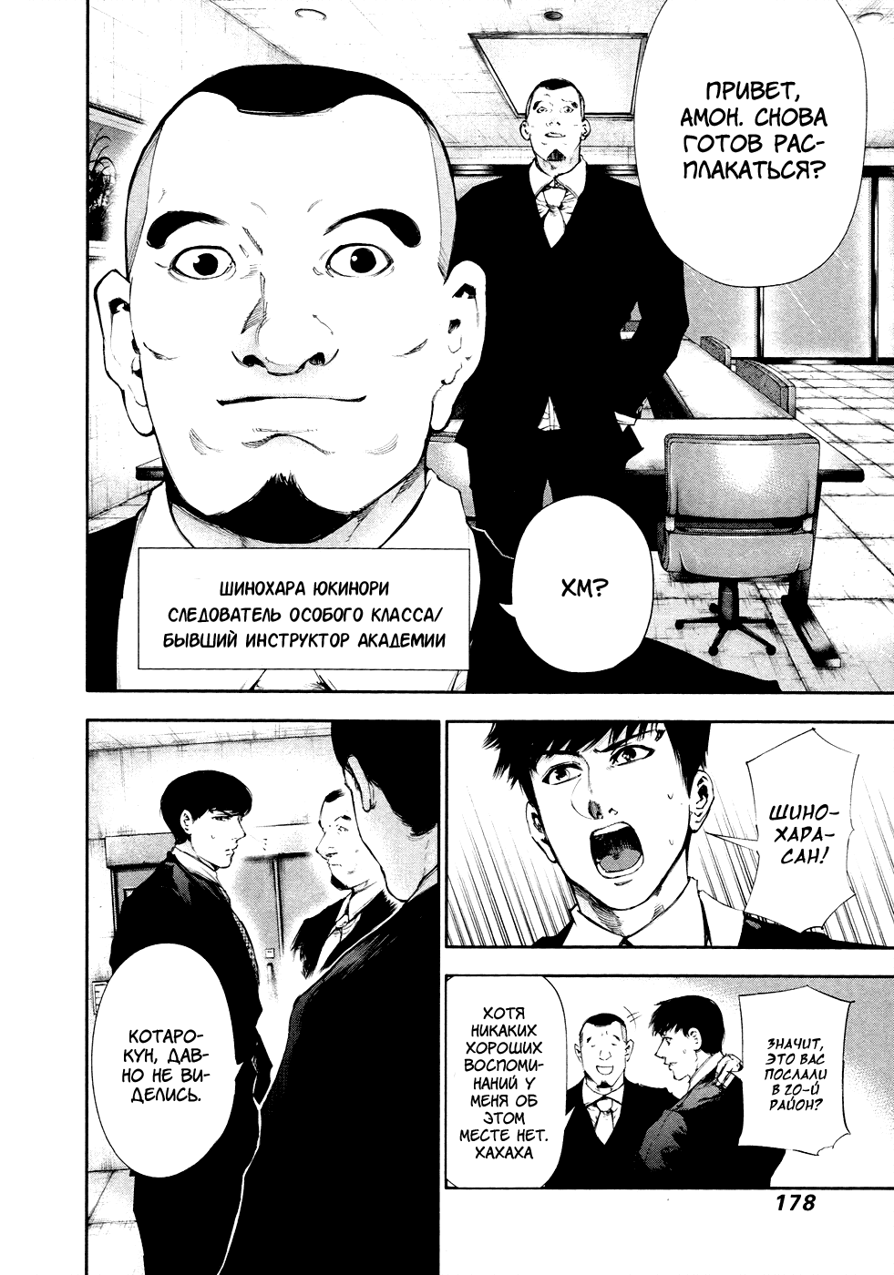 Манга Токийский гуль - Глава 48 Страница 4