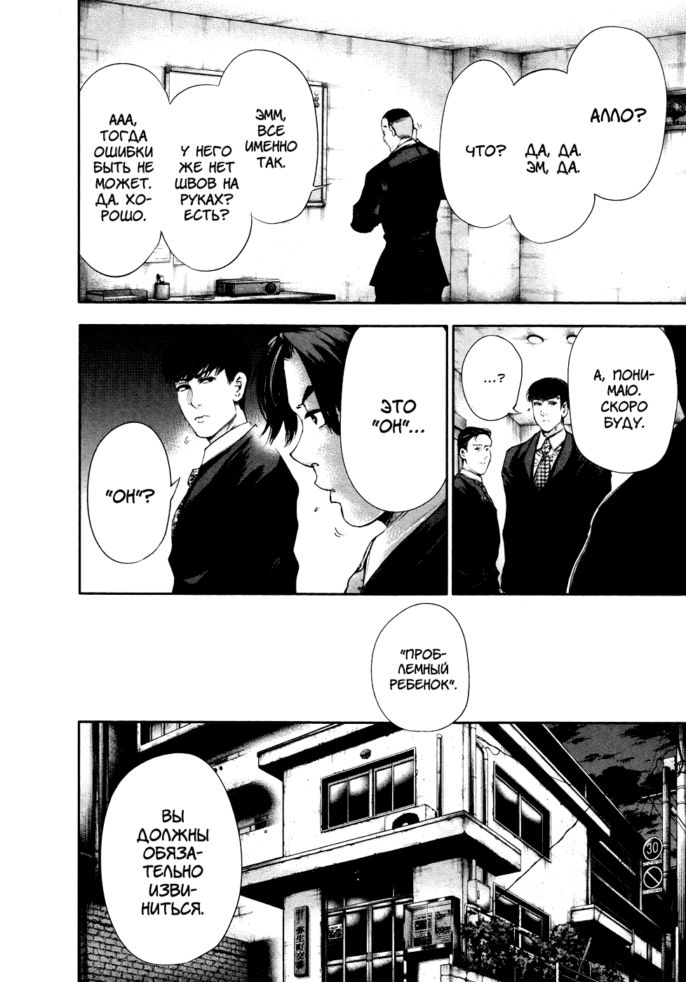 Манга Токийский гуль - Глава 48 Страница 12