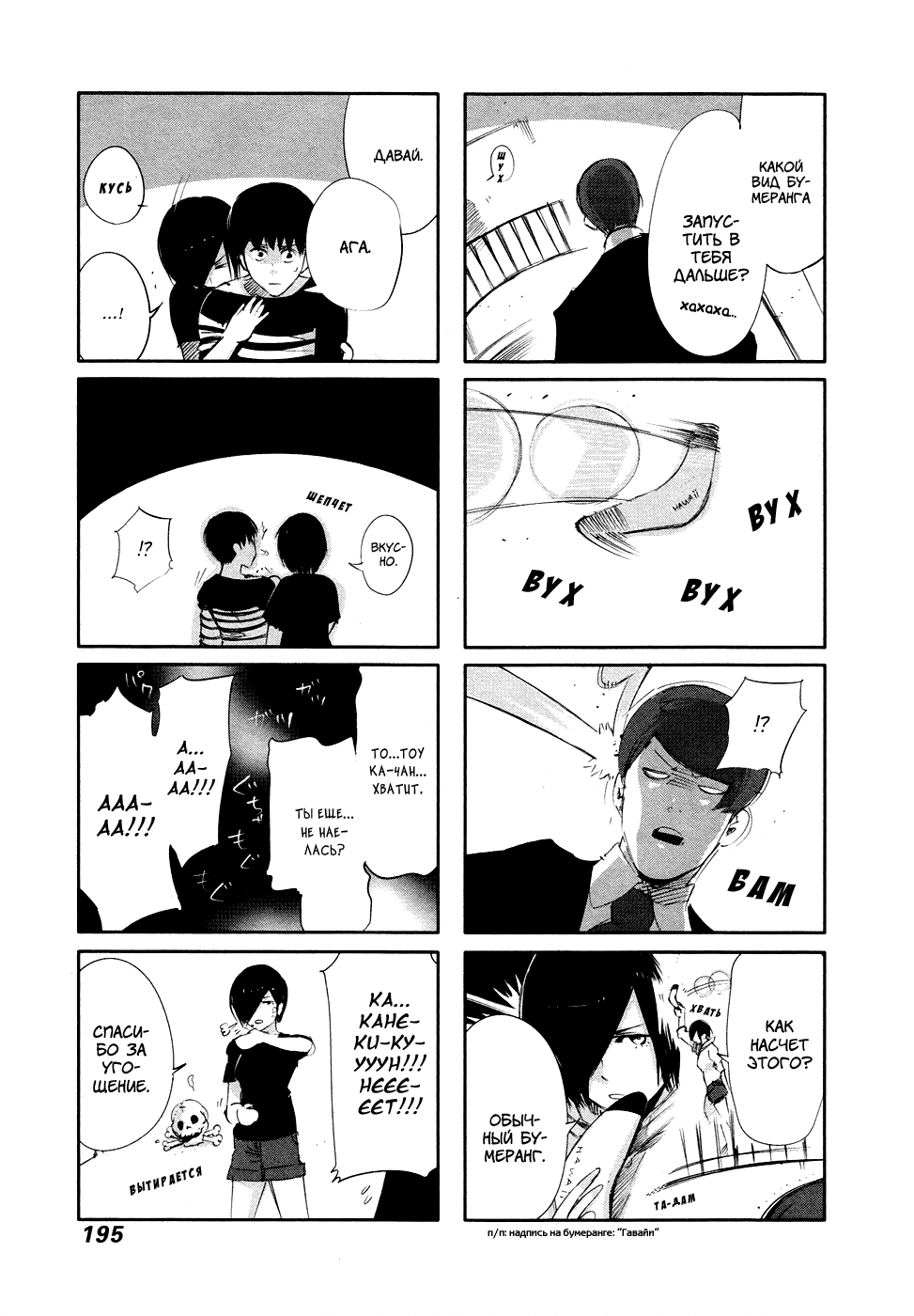 Манга Токийский гуль - Глава 48 Страница 21