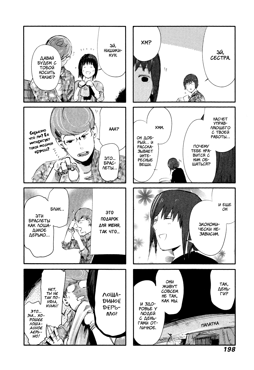 Манга Токийский гуль - Глава 48 Страница 24