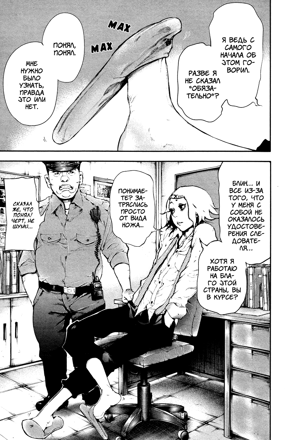 Манга Токийский гуль - Глава 48 Страница 13