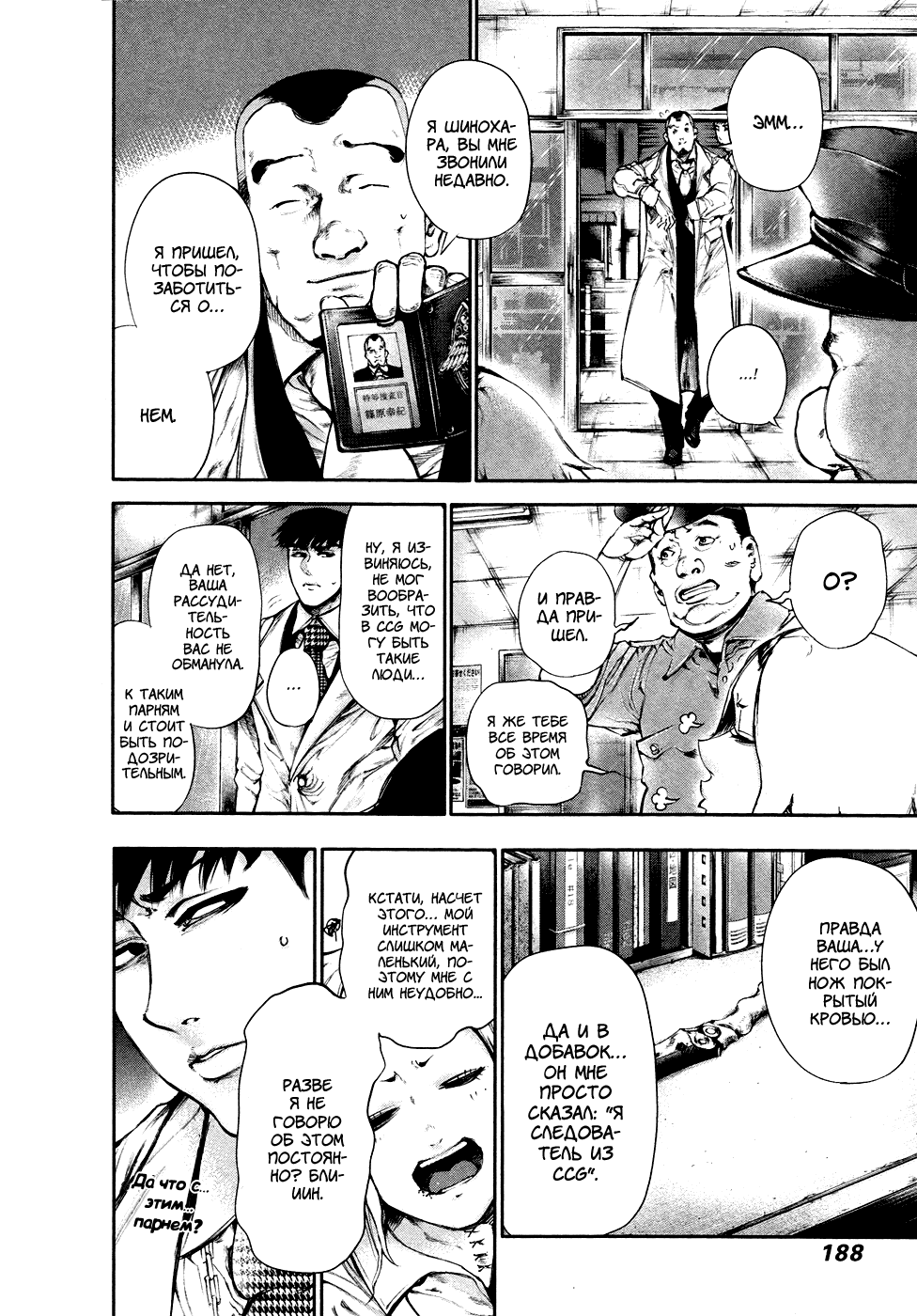 Манга Токийский гуль - Глава 48 Страница 14