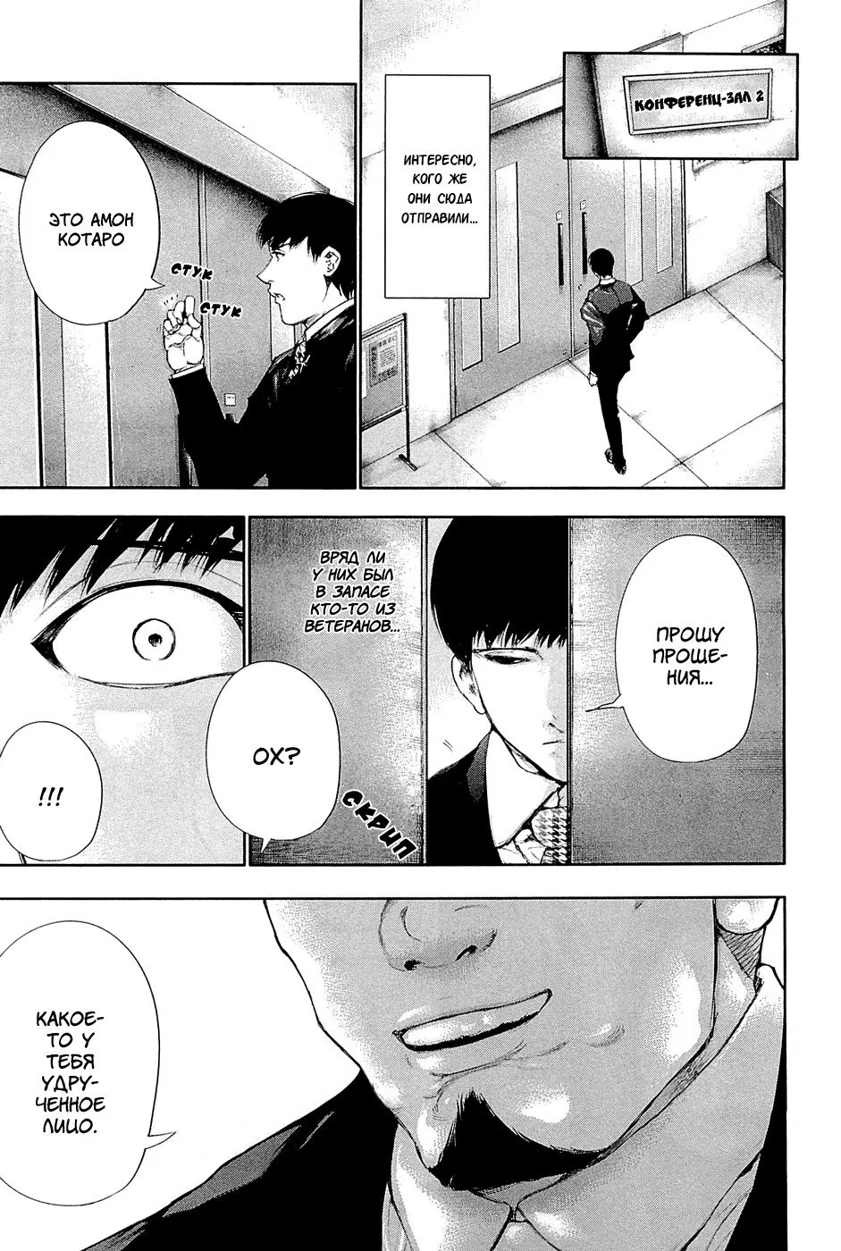 Манга Токийский гуль - Глава 48 Страница 3
