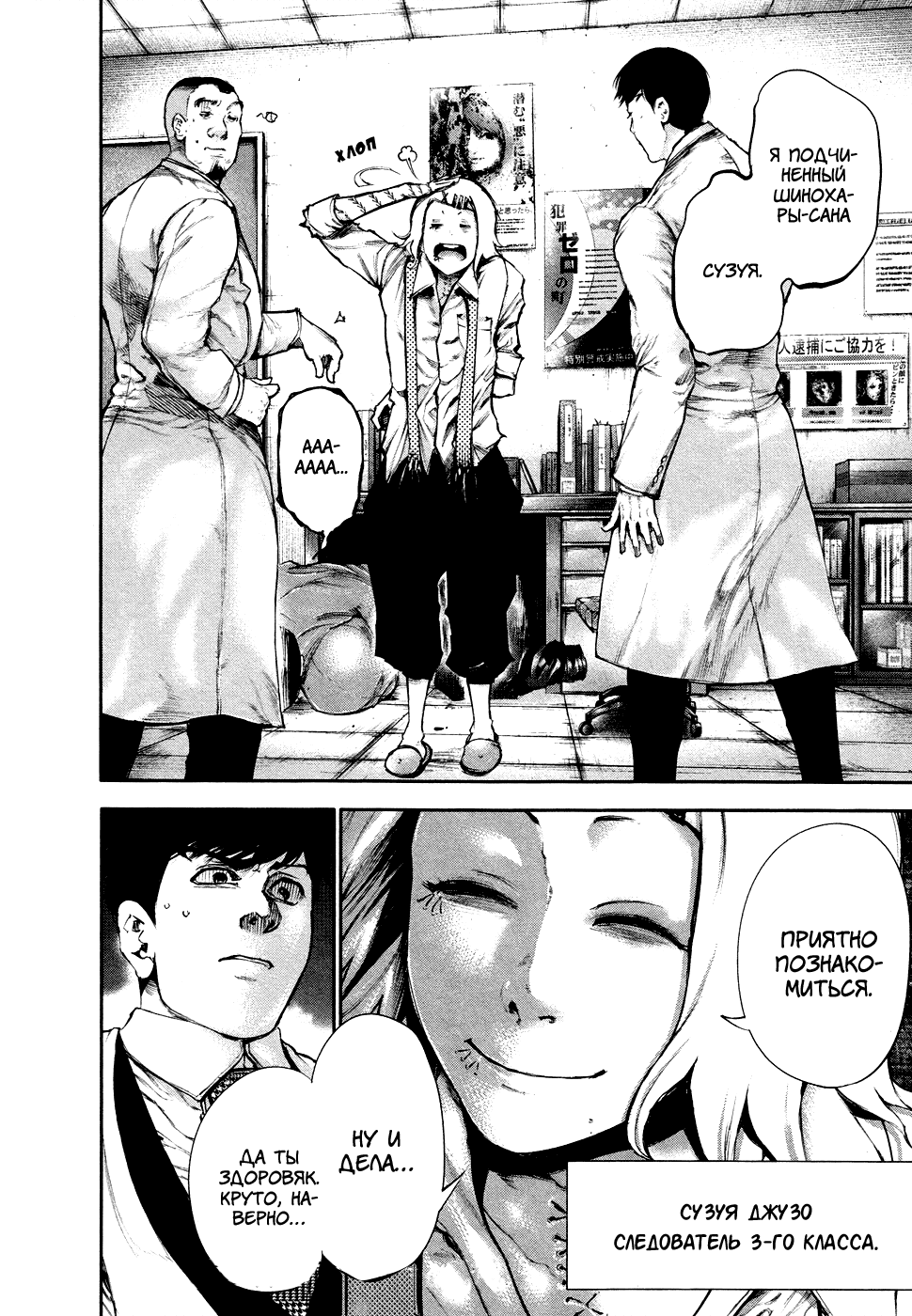 Манга Токийский гуль - Глава 48 Страница 18