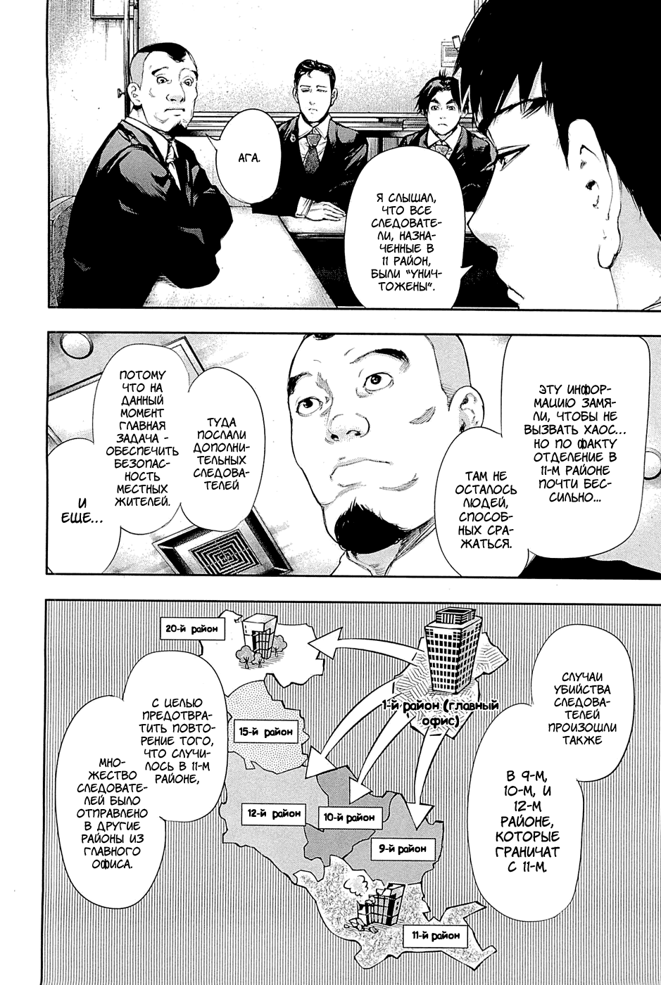 Манга Токийский гуль - Глава 48 Страница 8