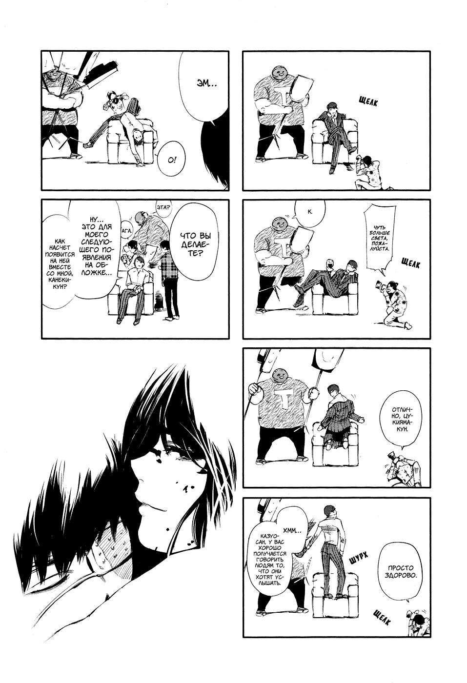 Манга Токийский гуль - Глава 48 Страница 25