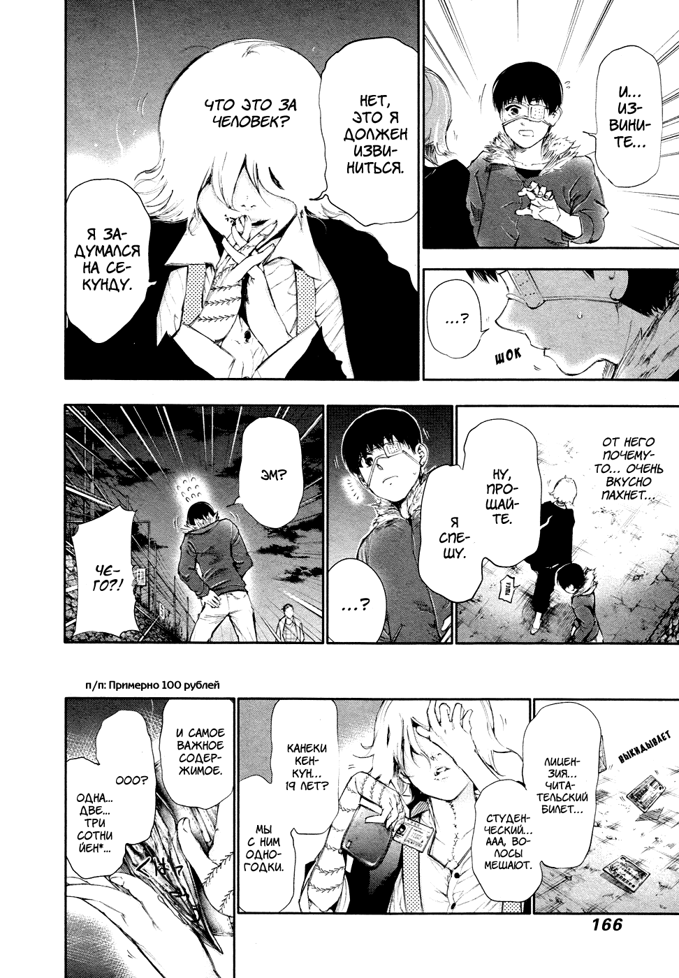 Манга Токийский гуль - Глава 47 Страница 10
