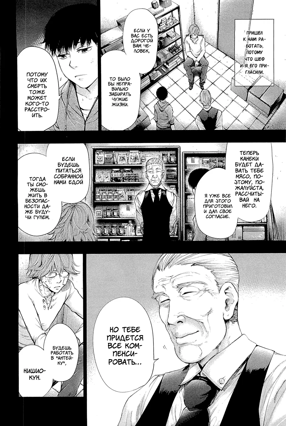 Манга Токийский гуль - Глава 47 Страница 14