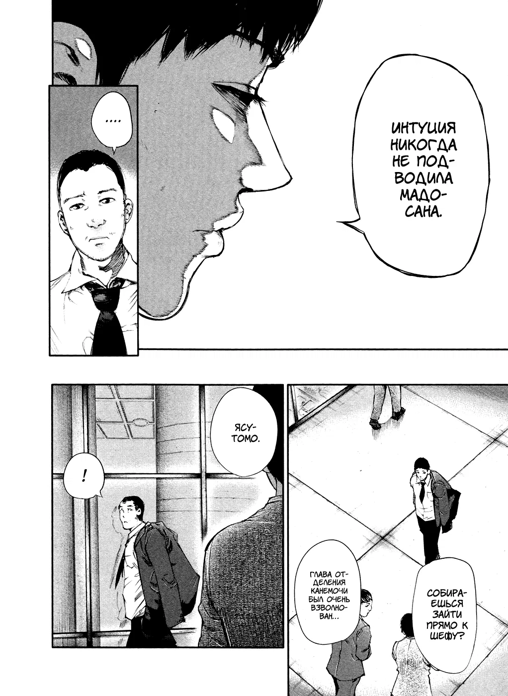 Манга Токийский гуль - Глава 47 Страница 4