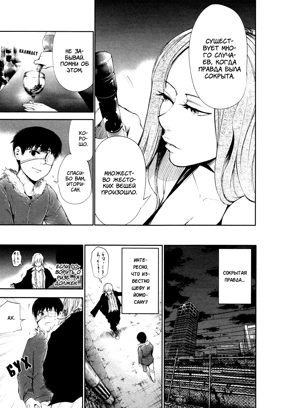 Манга Токийский гуль - Глава 47 Страница 9