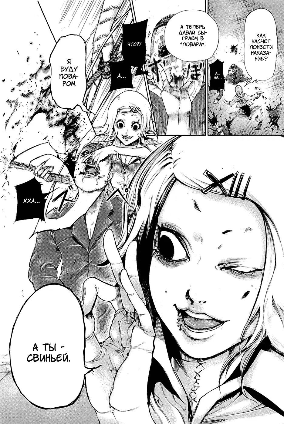 Манга Токийский гуль - Глава 47 Страница 18