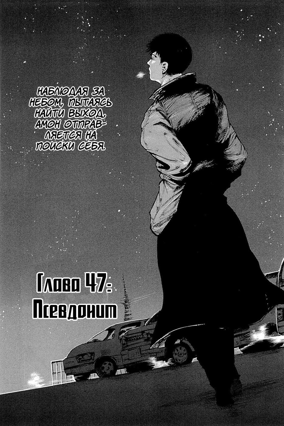 Манга Токийский гуль - Глава 47 Страница 2