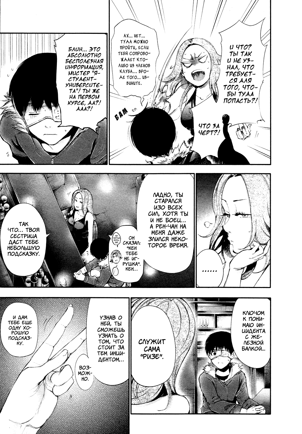 Манга Токийский гуль - Глава 47 Страница 7