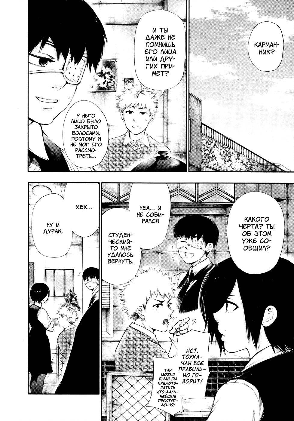 Манга Токийский гуль - Глава 47 Страница 12