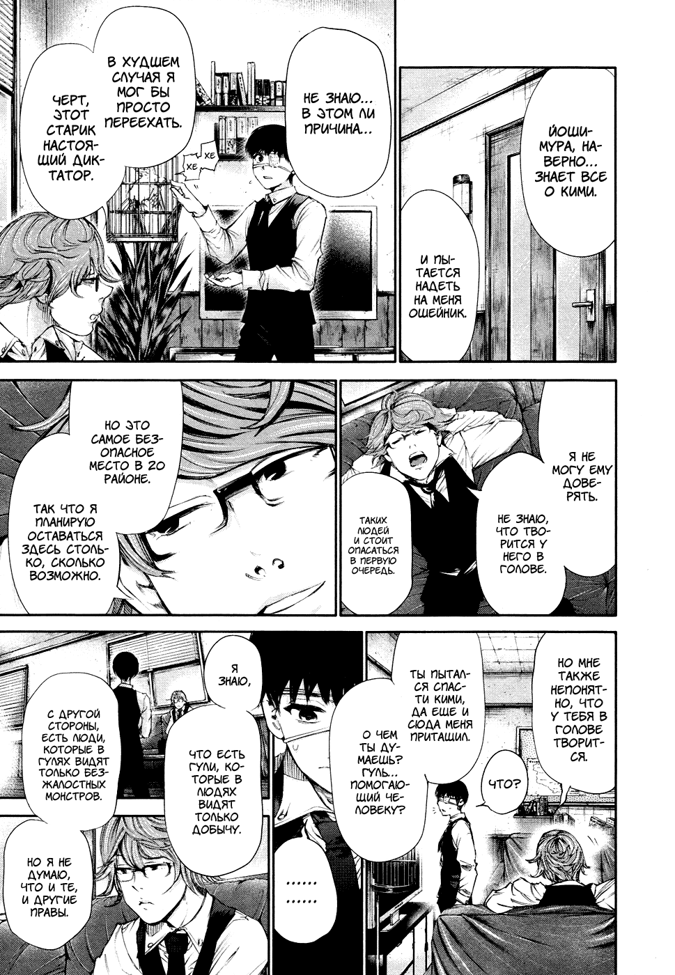 Манга Токийский гуль - Глава 47 Страница 15
