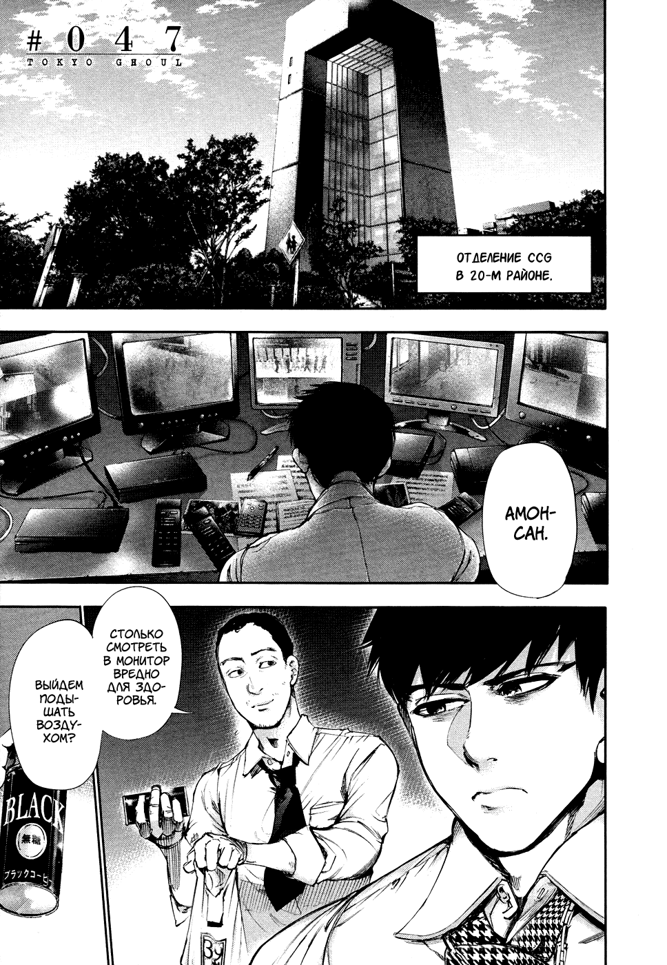 Манга Токийский гуль - Глава 47 Страница 1