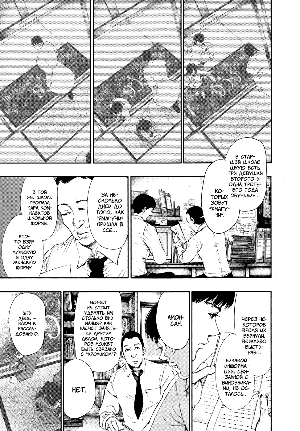 Манга Токийский гуль - Глава 47 Страница 3