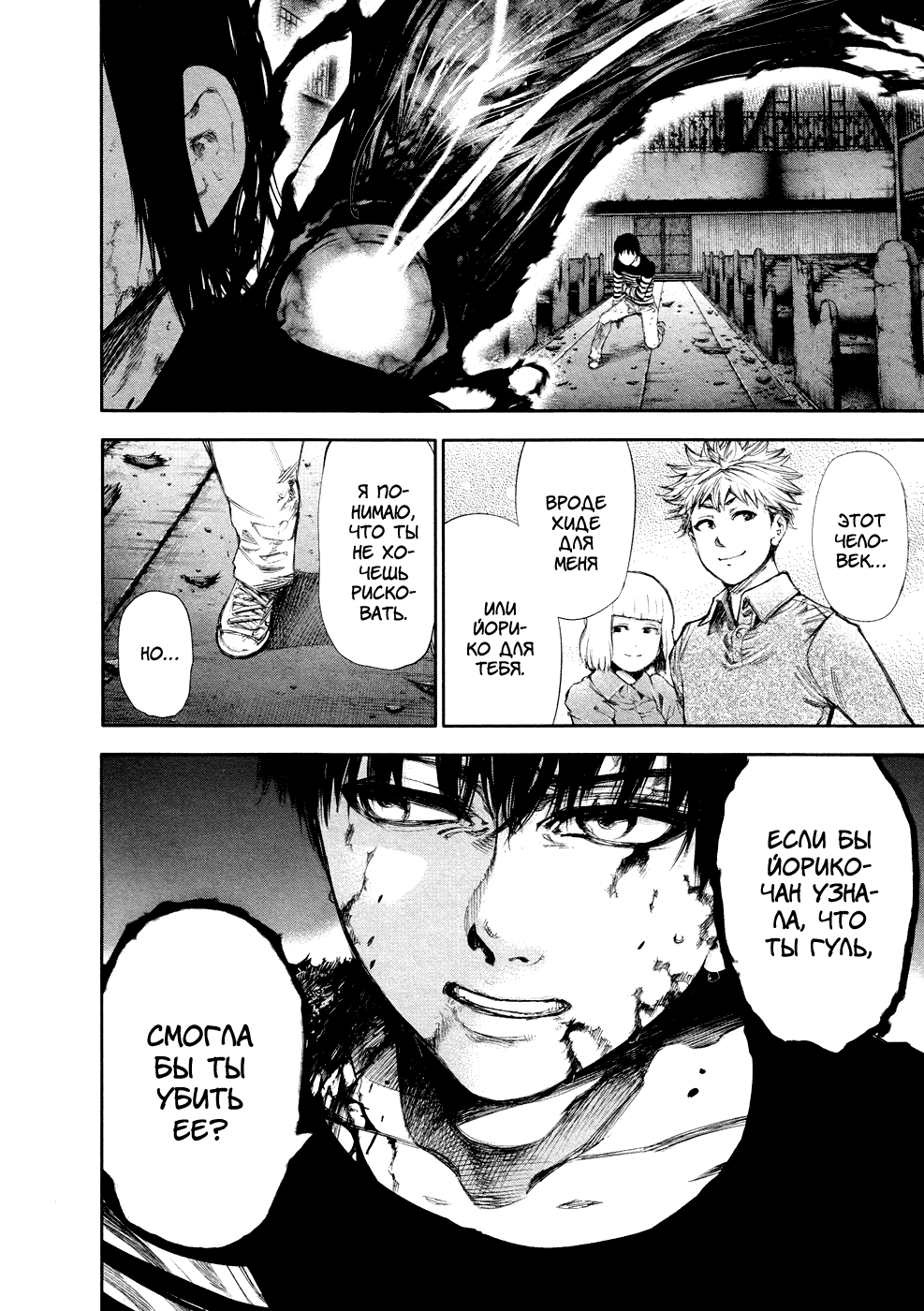 Манга Токийский гуль - Глава 46 Страница 11