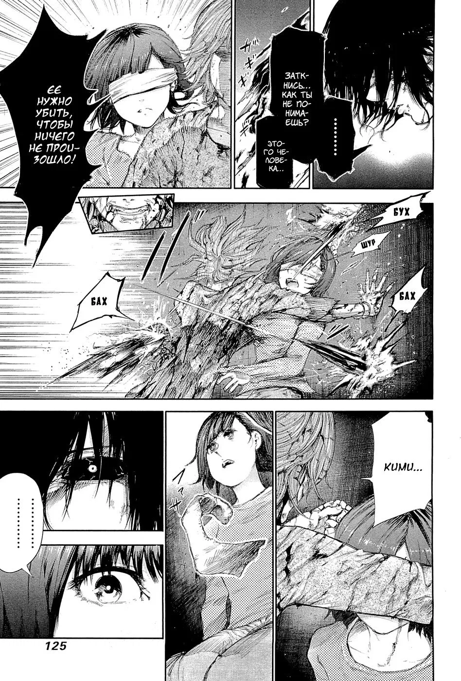 Манга Токийский гуль - Глава 46 Страница 12