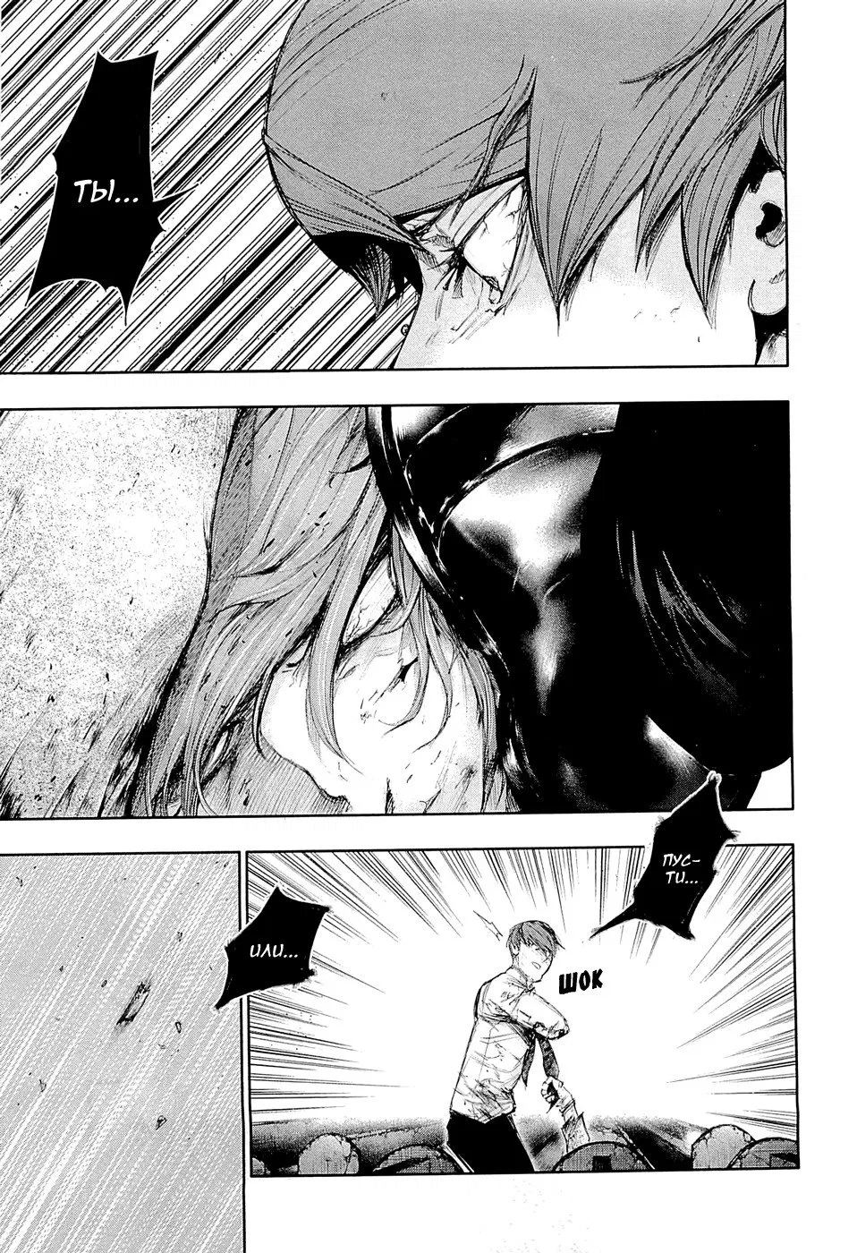 Манга Токийский гуль - Глава 46 Страница 1