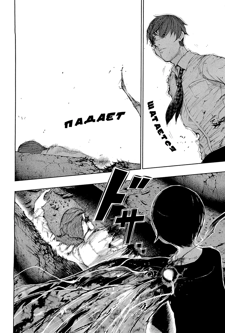 Манга Токийский гуль - Глава 46 Страница 5