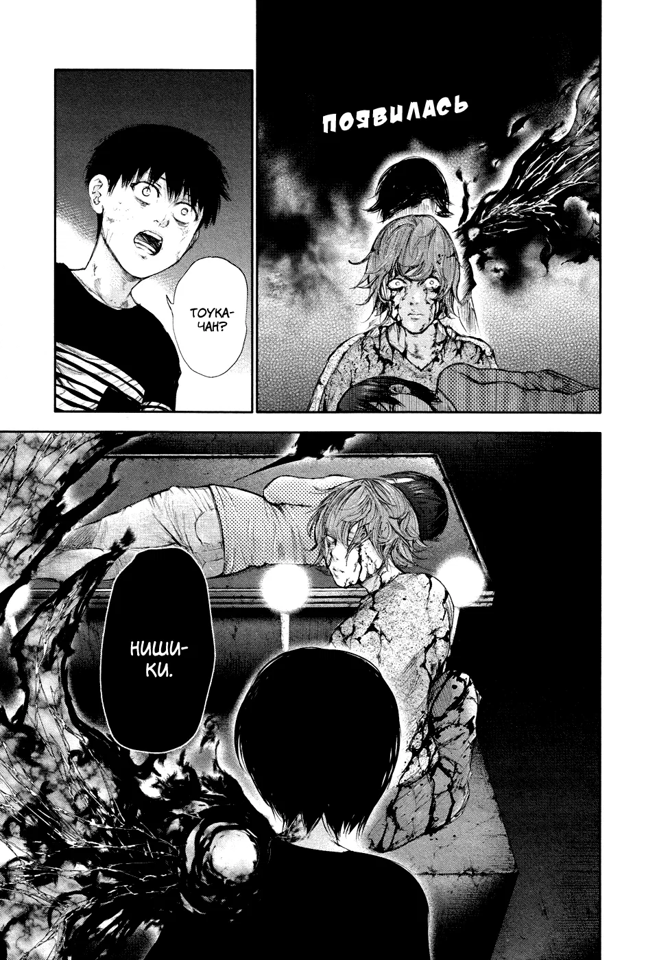 Манга Токийский гуль - Глава 46 Страница 8