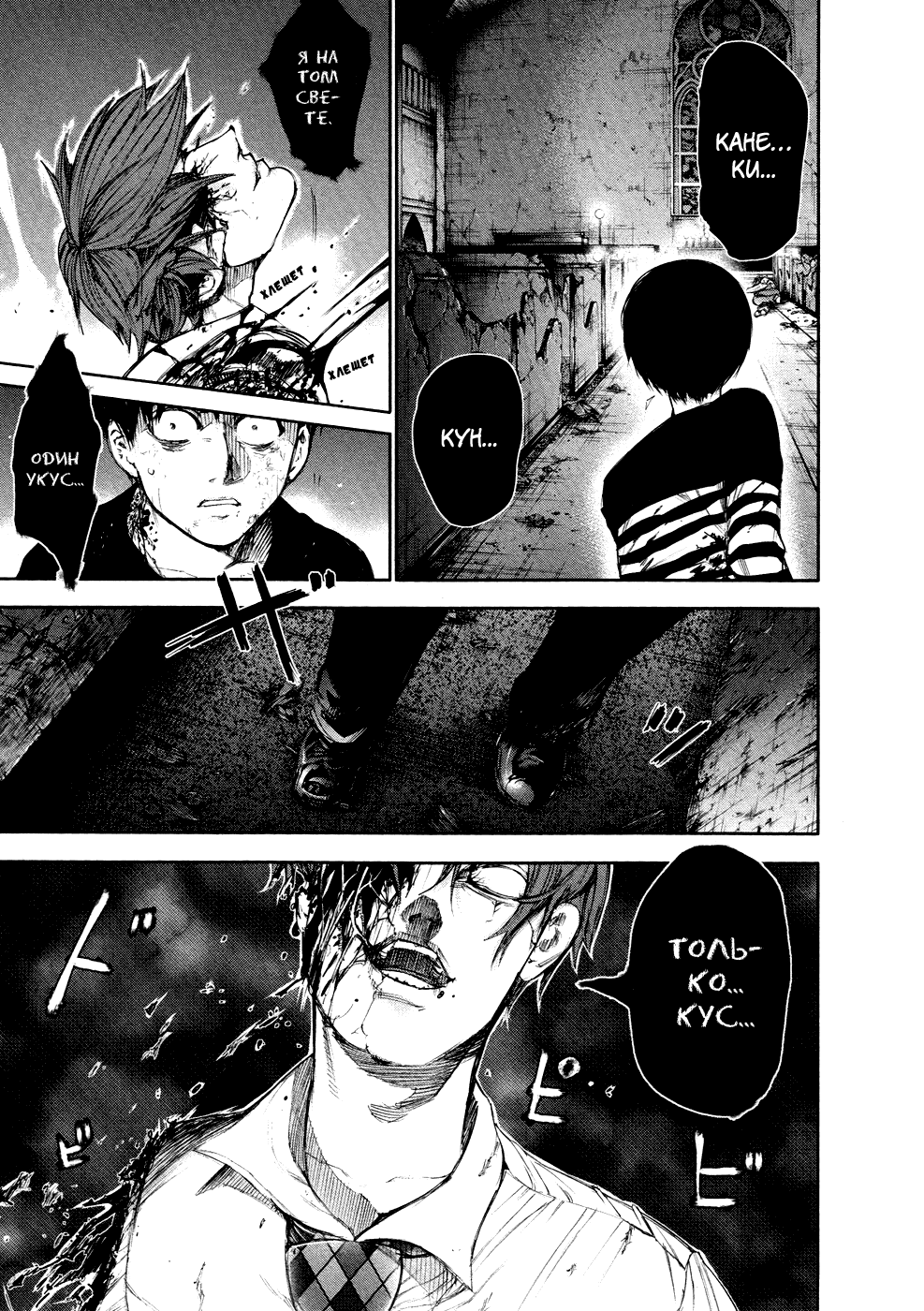 Манга Токийский гуль - Глава 46 Страница 4