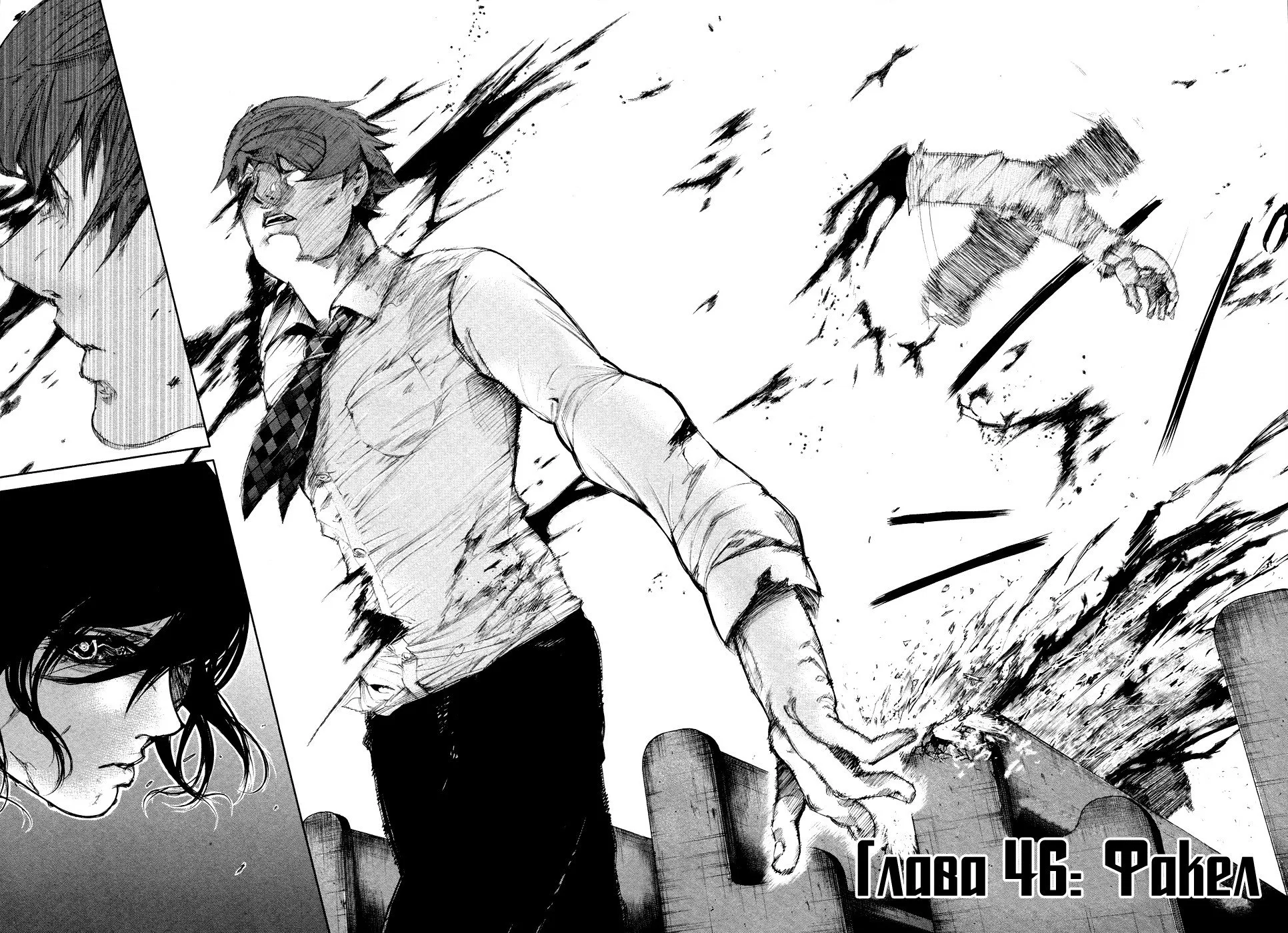 Манга Токийский гуль - Глава 46 Страница 2